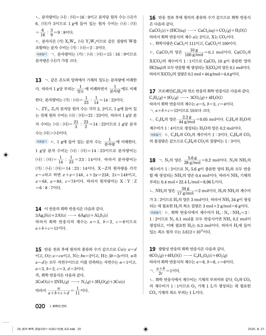 2022 개정 완자 고등 화학 답지 20페이지