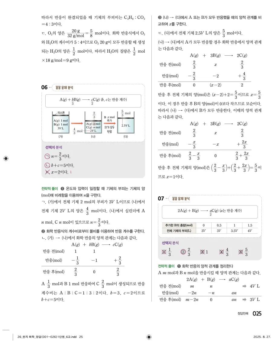 2022 개정 완자 고등 화학 답지 25페이지