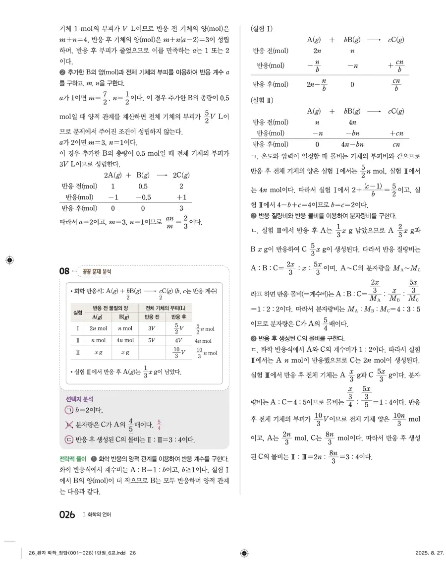 2022 개정 완자 고등 화학 답지 26페이지