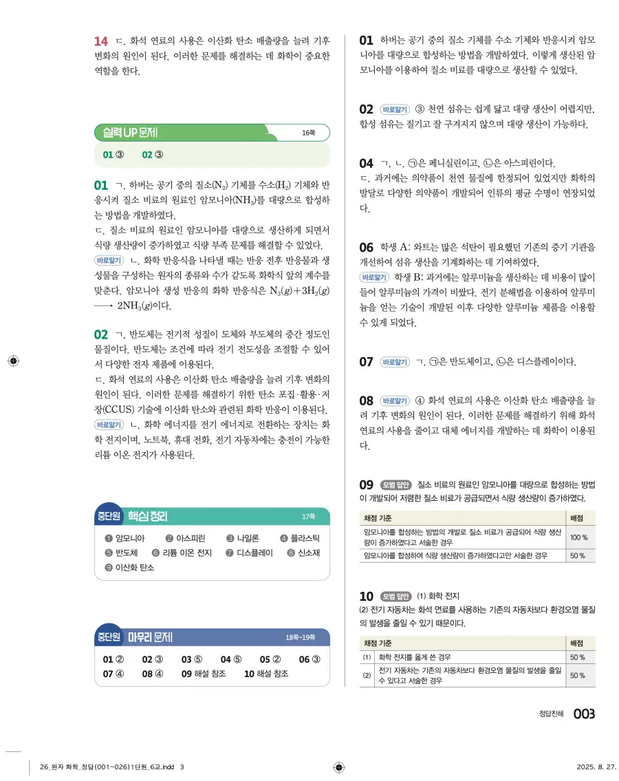 2022 개정 완자 고등 화학 답지 3페이지