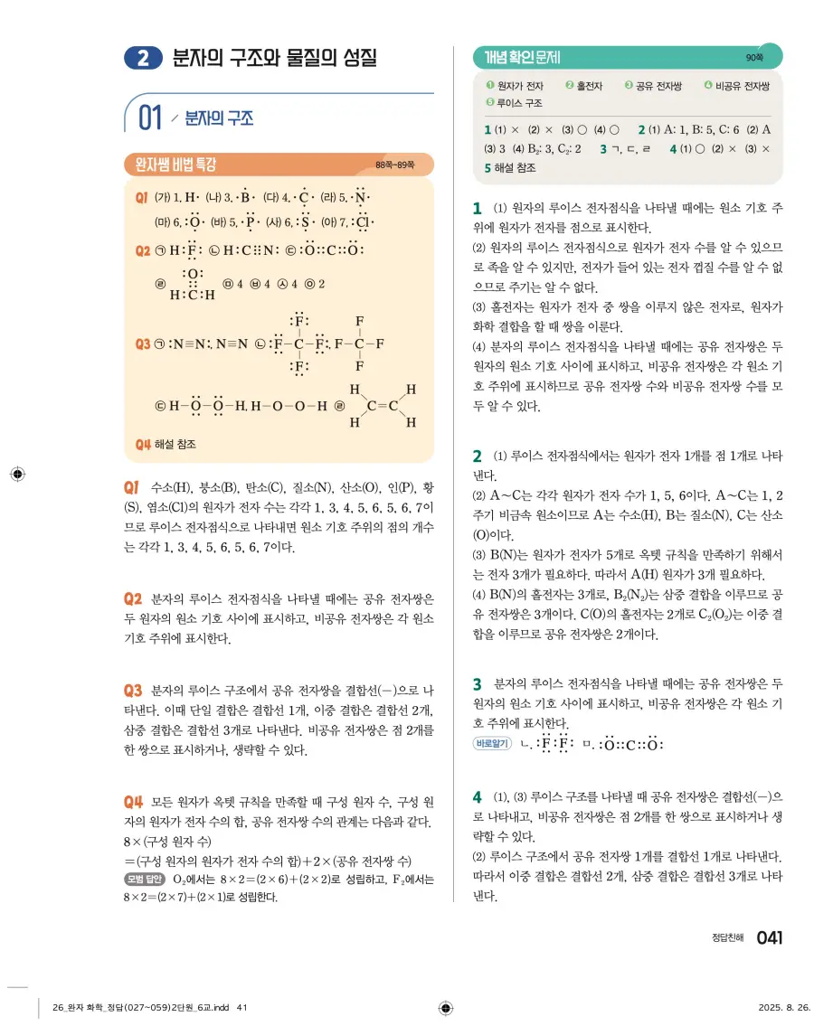2022 개정 완자 고등 화학 답지 41페이지