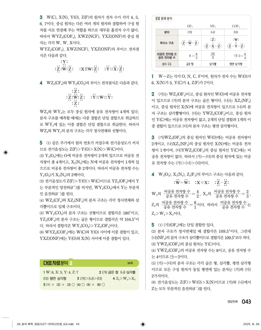 2022 개정 완자 고등 화학 답지 43페이지