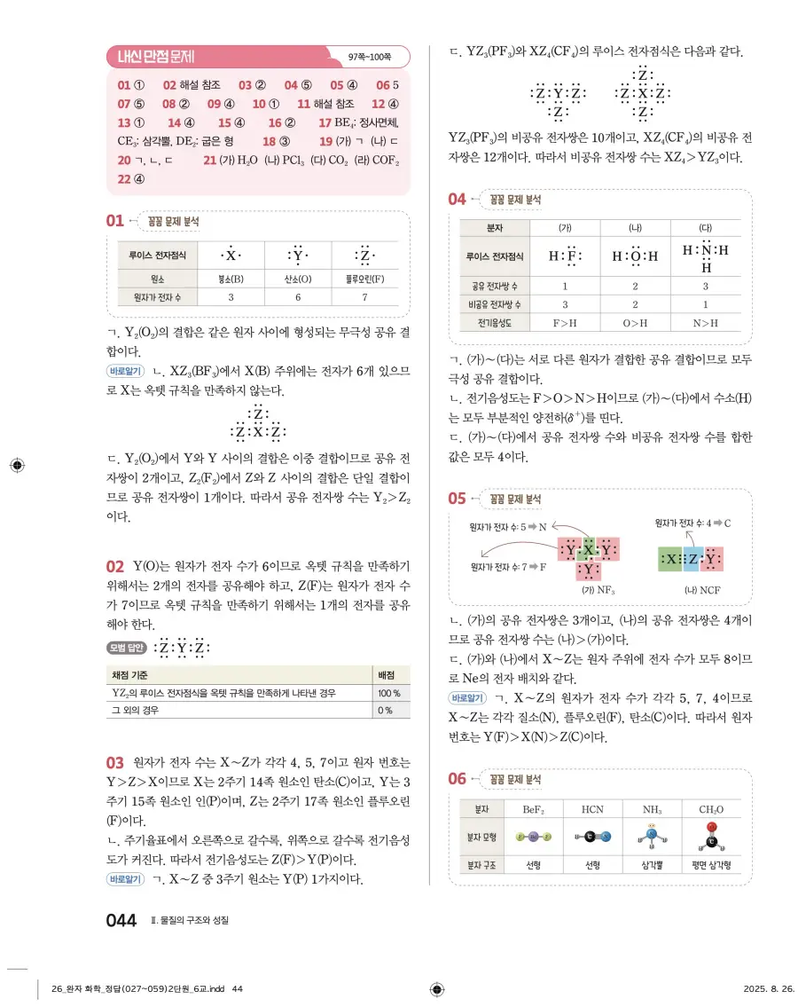 2022 개정 완자 고등 화학 답지 44페이지