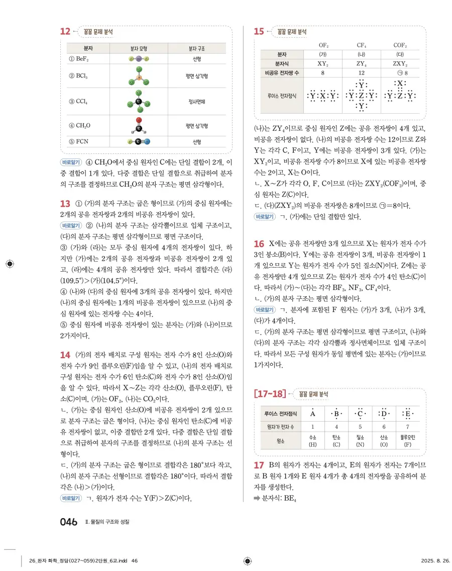 2022 개정 완자 고등 화학 답지 46페이지