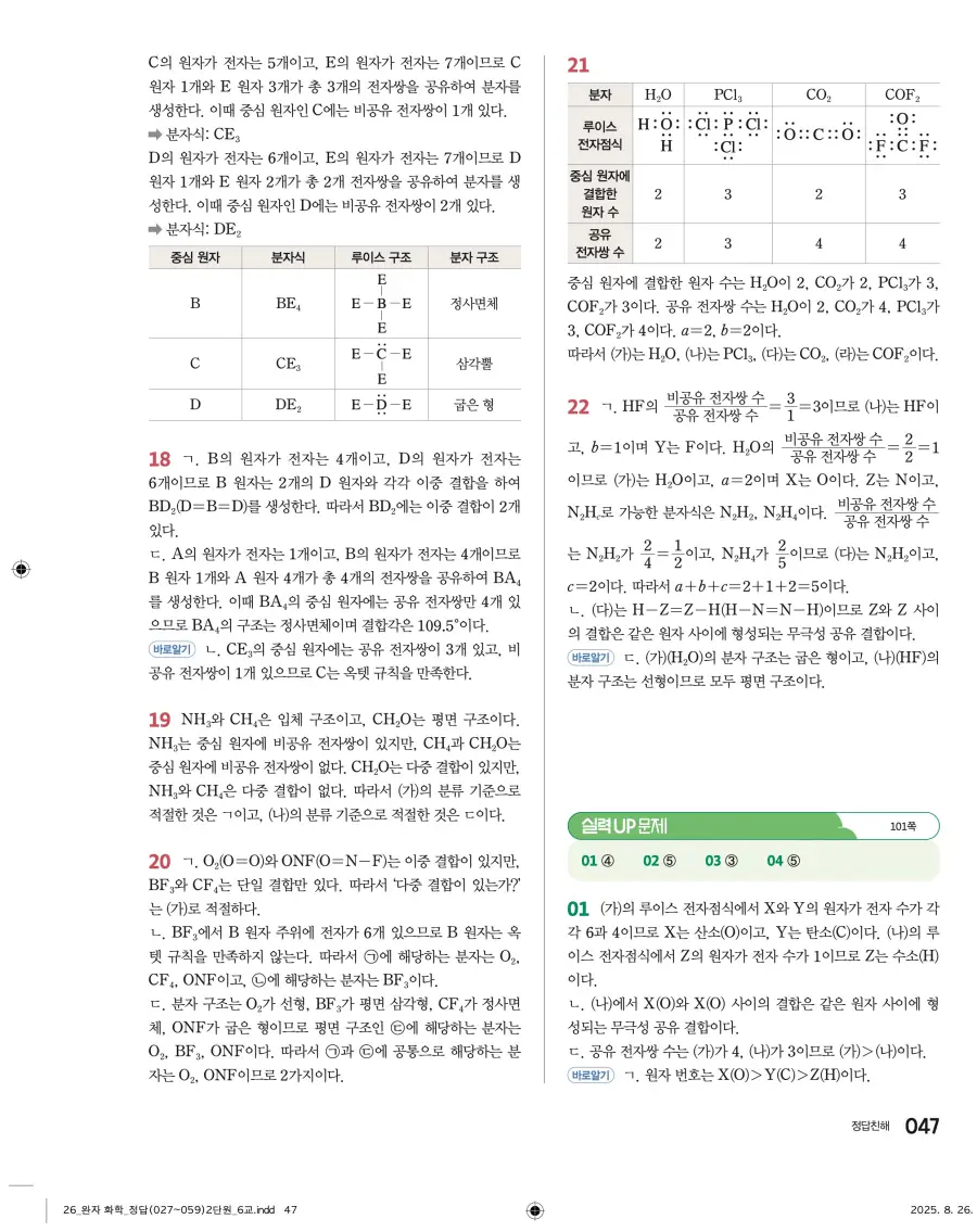 2022 개정 완자 고등 화학 답지 47페이지