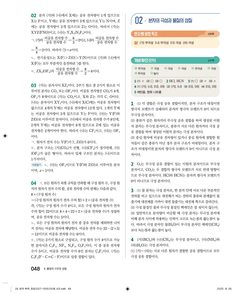 2022 개정 완자 고등 화학 답지 48페이지