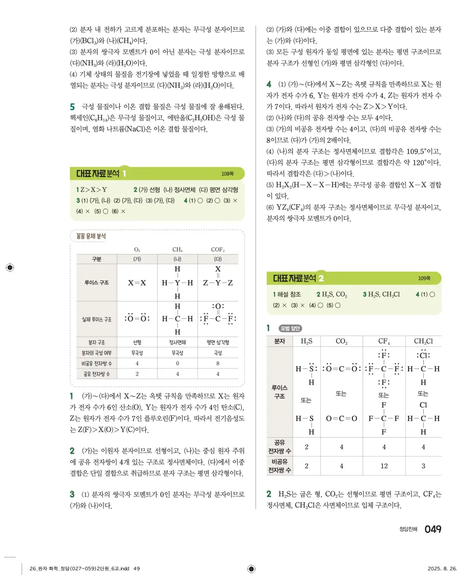 2022 개정 완자 고등 화학 답지 49페이지