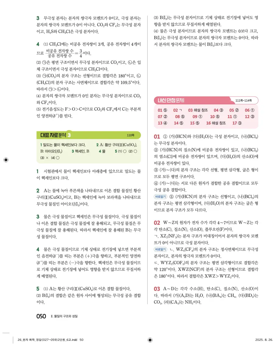 2022 개정 완자 고등 화학 답지 50페이지