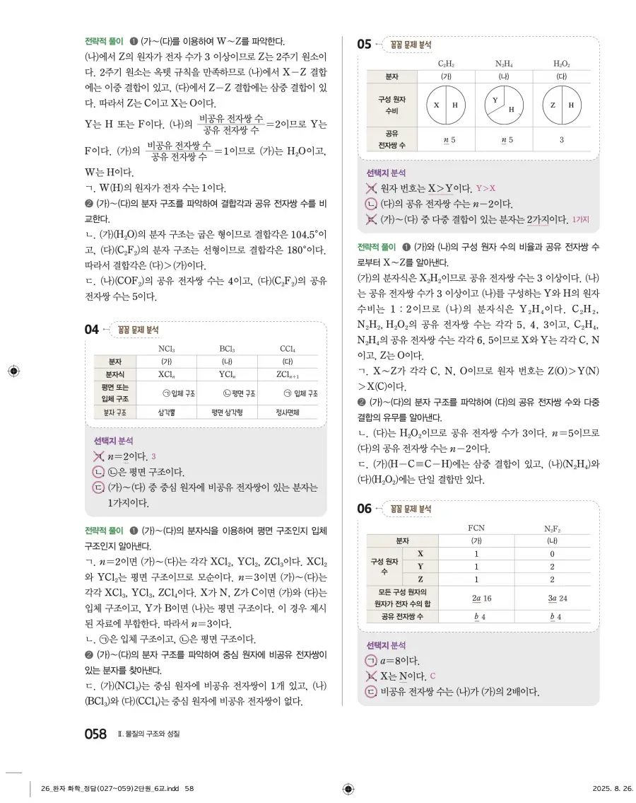 2022 개정 완자 고등 화학 답지 58페이지