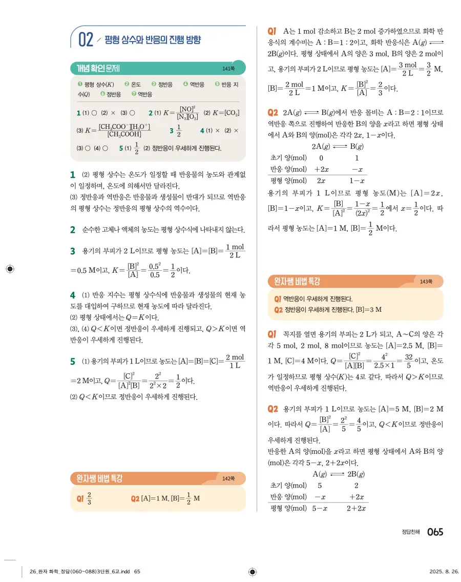 2022 개정 완자 고등 화학 답지 65페이지