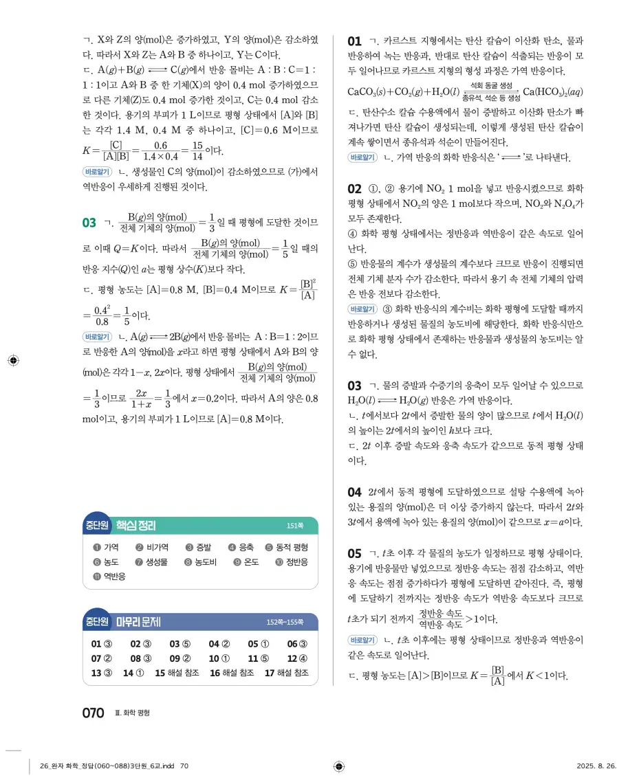 2022 개정 완자 고등 화학 답지 70페이지