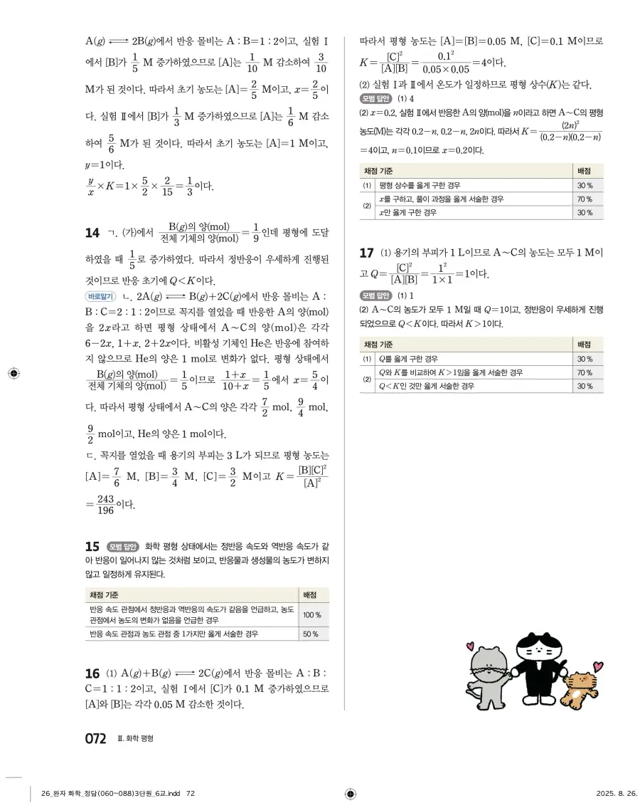 2022 개정 완자 고등 화학 답지 72페이지