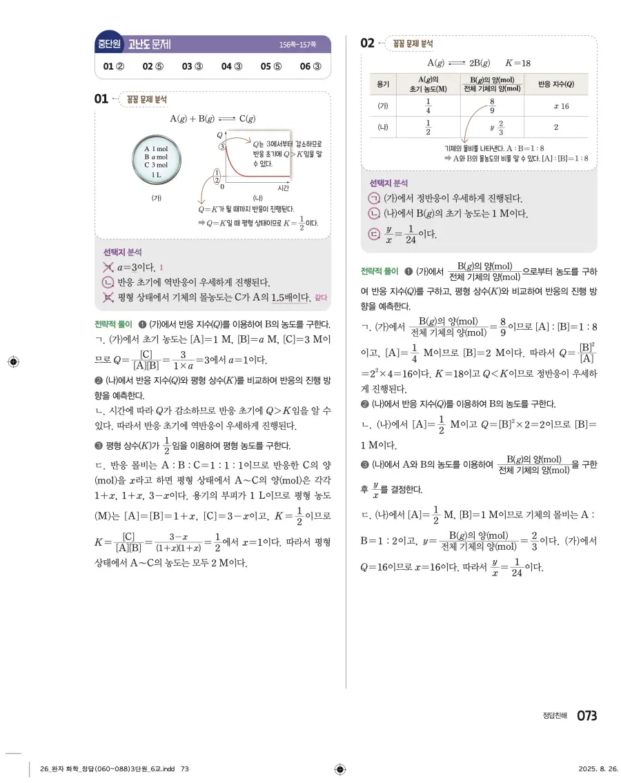 2022 개정 완자 고등 화학 답지 73페이지