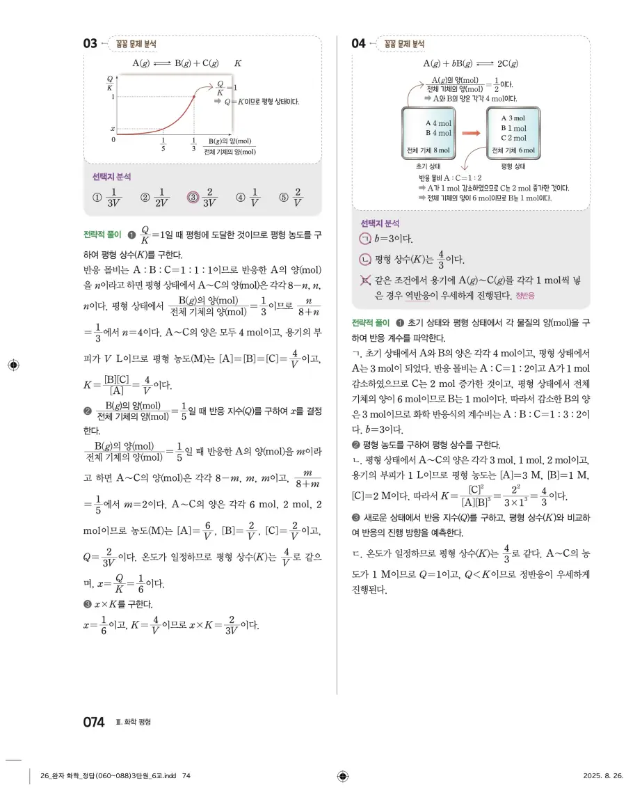 2022 개정 완자 고등 화학 답지 74페이지