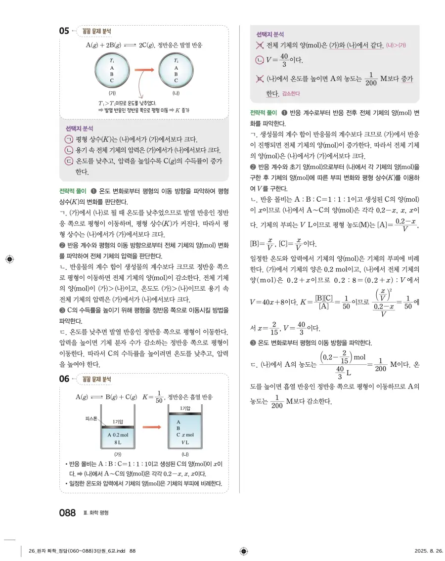 2022 개정 완자 고등 화학 답지 88페이지