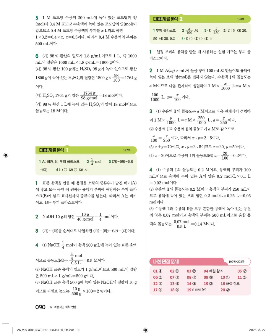 2022 개정 완자 고등 화학 답지 90페이지