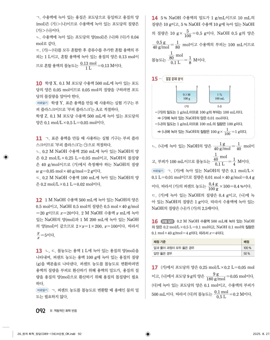 2022 개정 완자 고등 화학 답지 92페이지