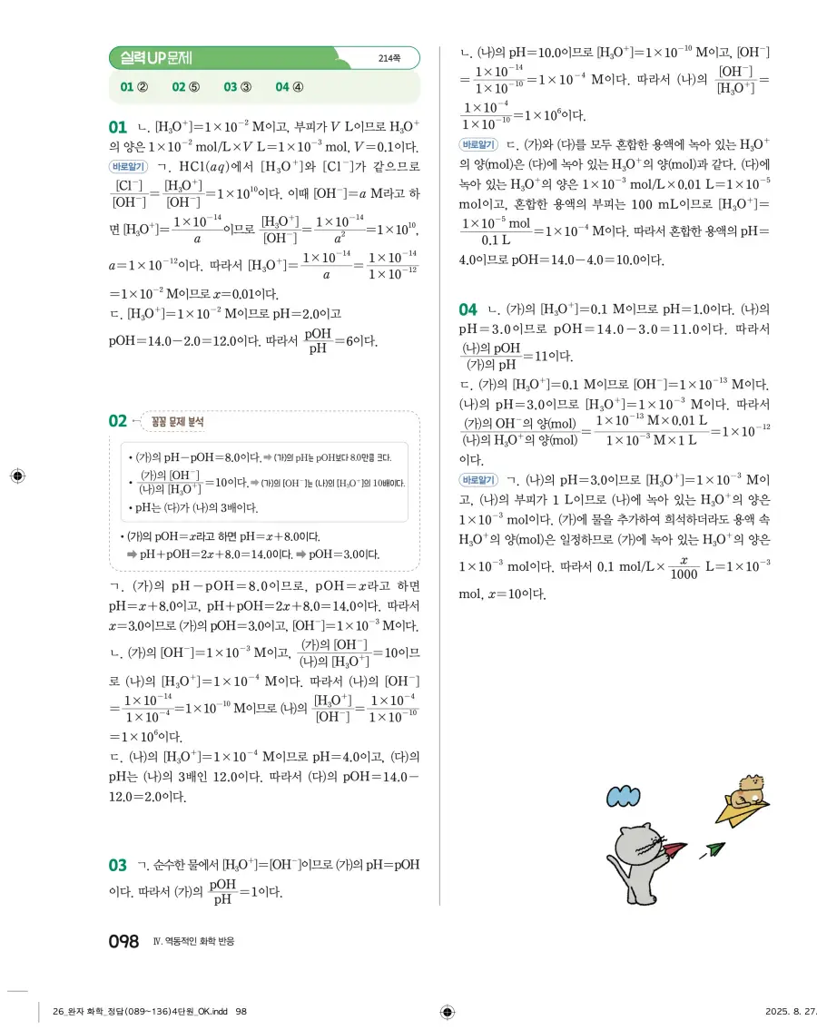 2022 개정 완자 고등 화학 답지 98페이지
