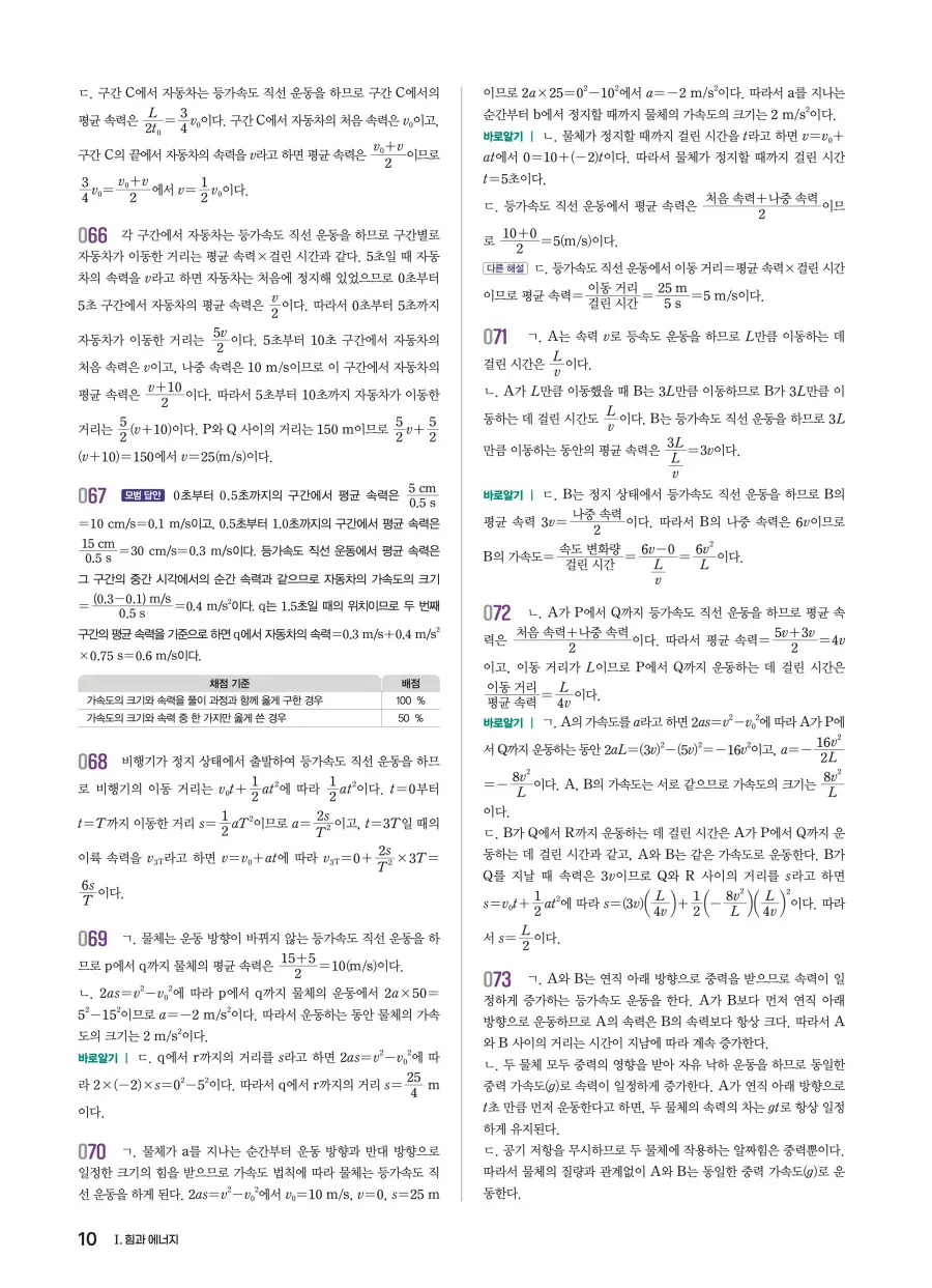 2022 개정 완자 기출픽 고등 물리학 답지 10페이지