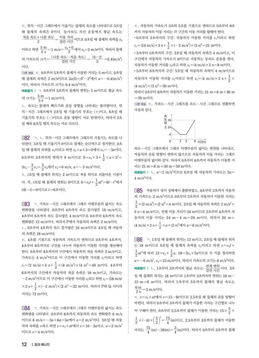 2022 개정 완자 기출픽 고등 물리학 답지 12페이지
