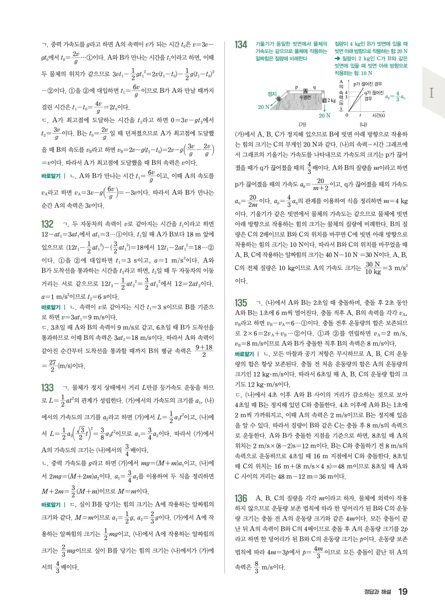 2022 개정 완자 기출픽 고등 물리학 답지 19페이지
