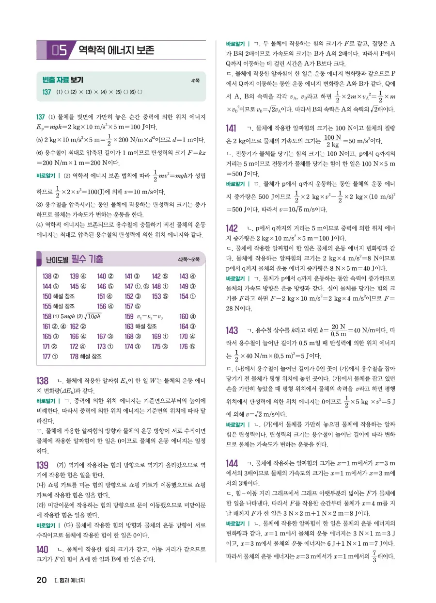 2022 개정 완자 기출픽 고등 물리학 답지 20페이지