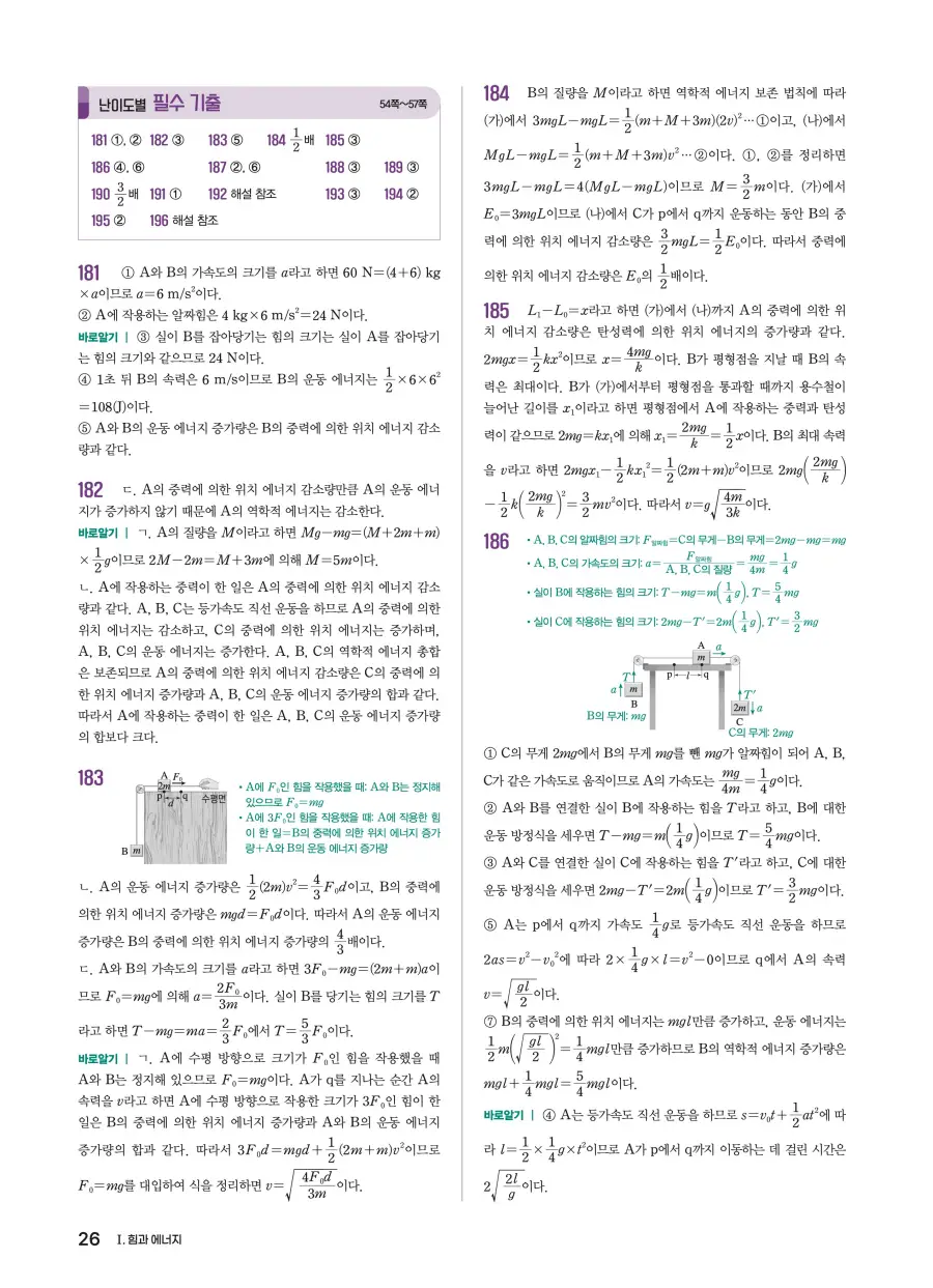 2022 개정 완자 기출픽 고등 물리학 답지 26페이지