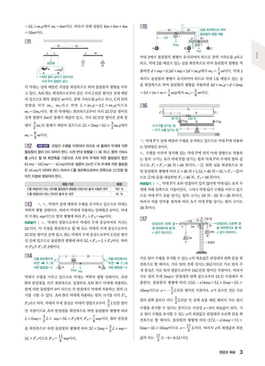 2022 개정 완자 기출픽 고등 물리학 답지 3페이지