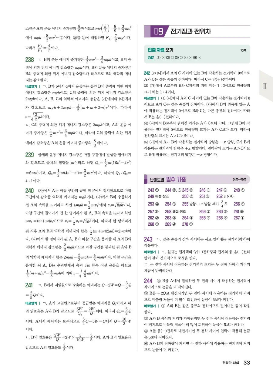 2022 개정 완자 기출픽 고등 물리학 답지 33페이지