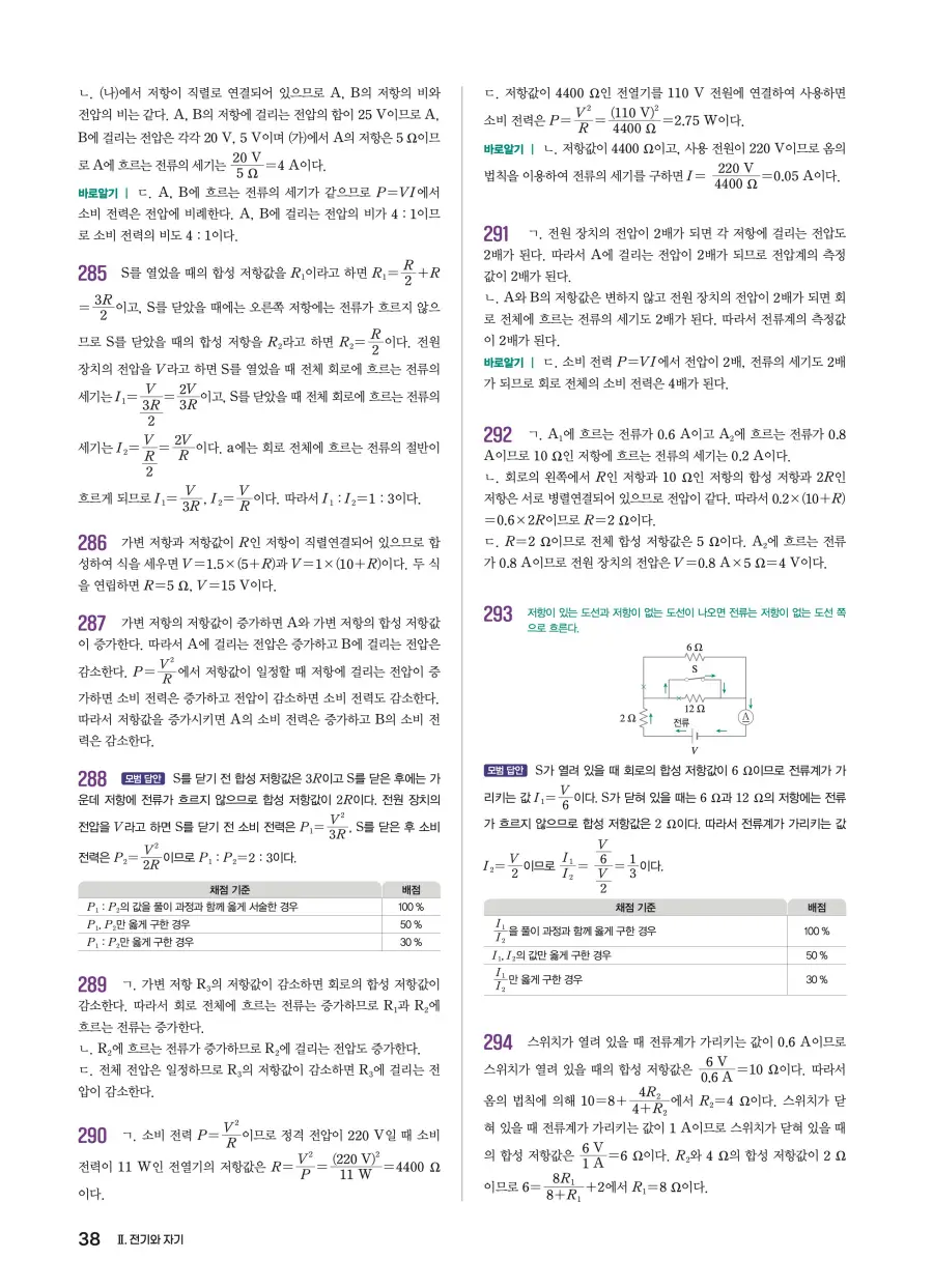 2022 개정 완자 기출픽 고등 물리학 답지 38페이지