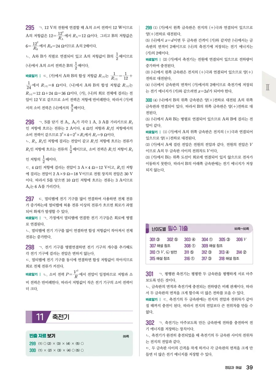 2022 개정 완자 기출픽 고등 물리학 답지 39페이지