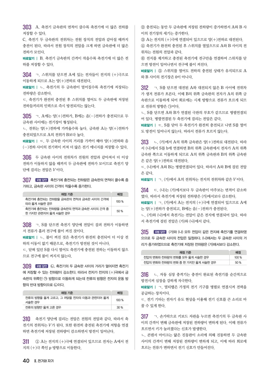 2022 개정 완자 기출픽 고등 물리학 답지 40페이지