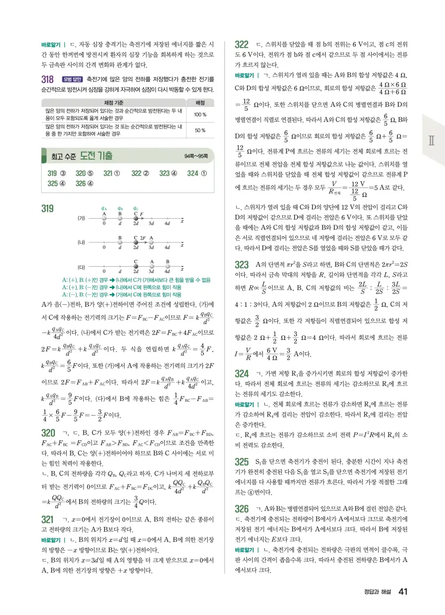 2022 개정 완자 기출픽 고등 물리학 답지 41페이지