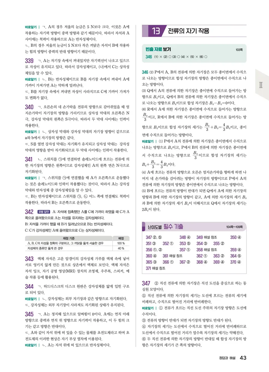 2022 개정 완자 기출픽 고등 물리학 답지 43페이지