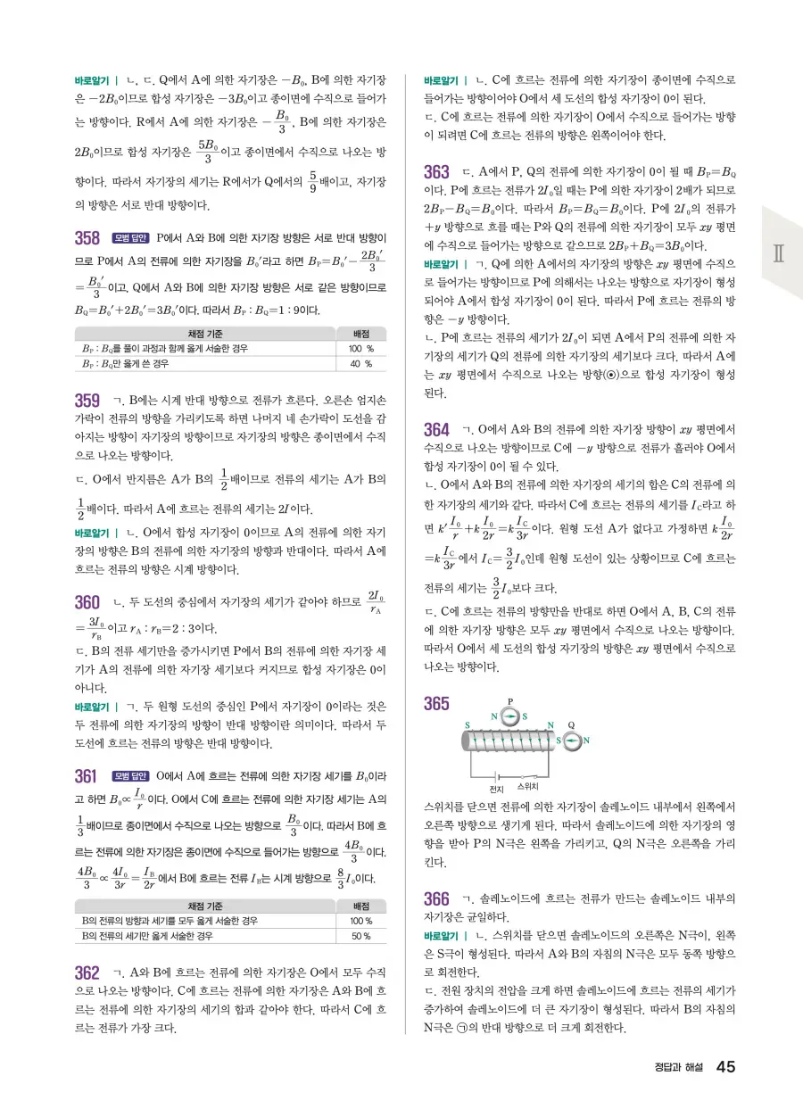 2022 개정 완자 기출픽 고등 물리학 답지 45페이지