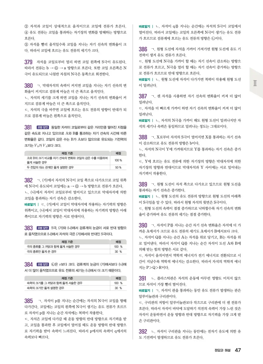 2022 개정 완자 기출픽 고등 물리학 답지 47페이지