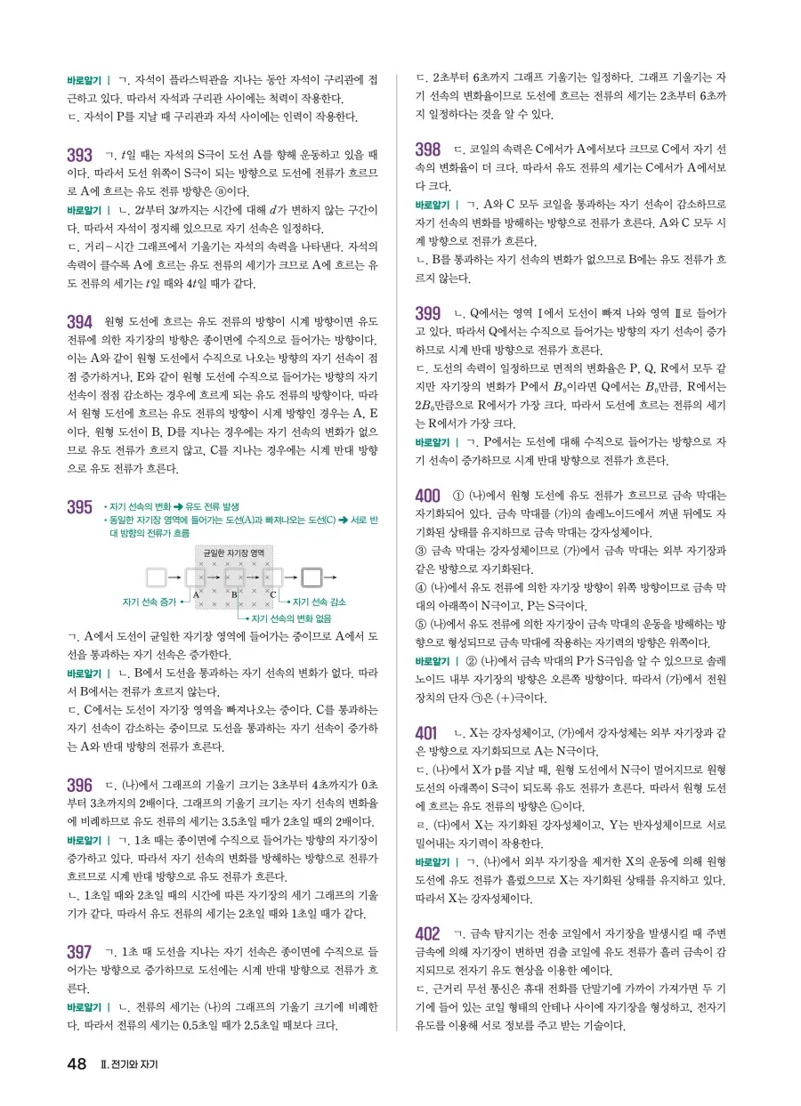 2022 개정 완자 기출픽 고등 물리학 답지 48페이지