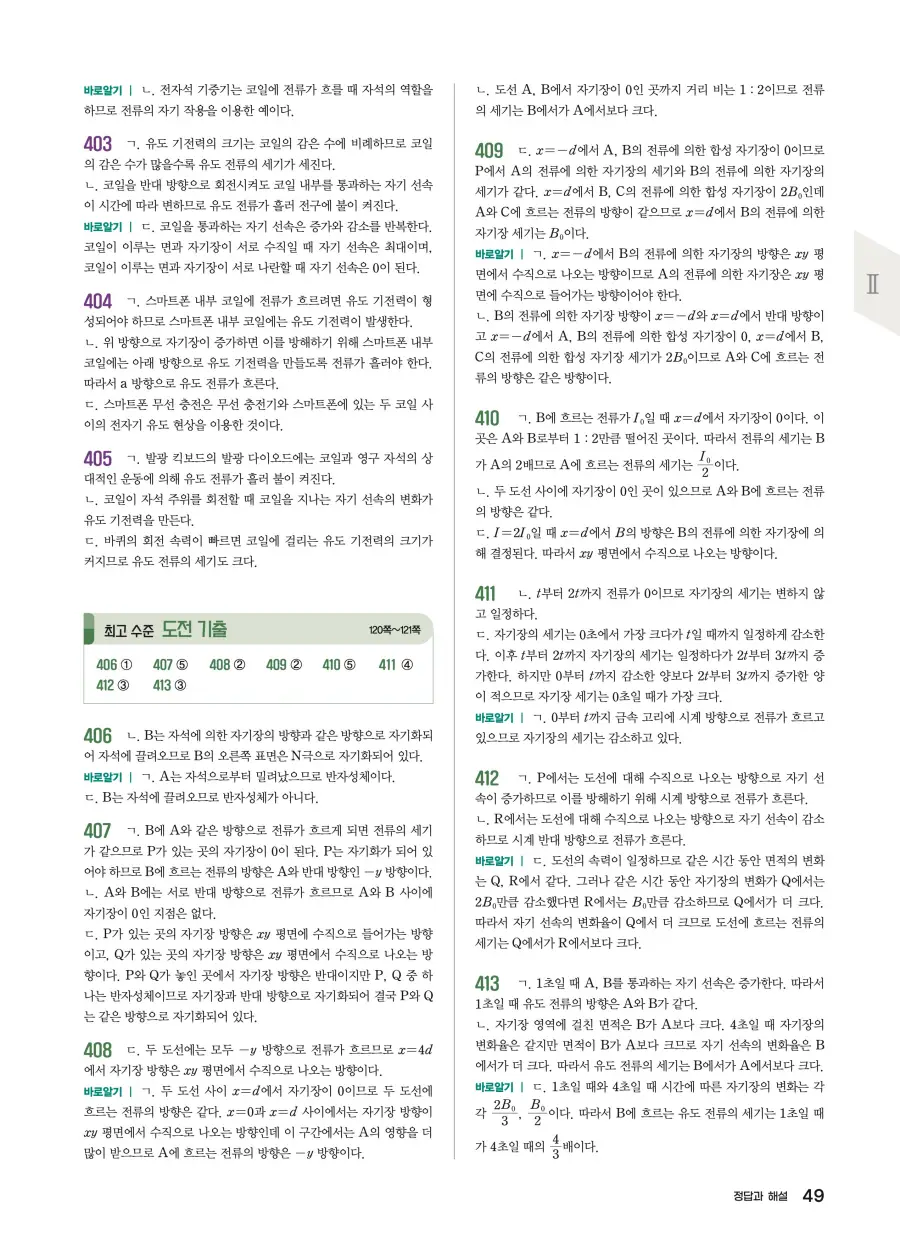 2022 개정 완자 기출픽 고등 물리학 답지 49페이지