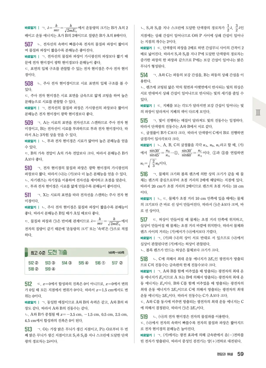 2022 개정 완자 기출픽 고등 물리학 답지 59페이지