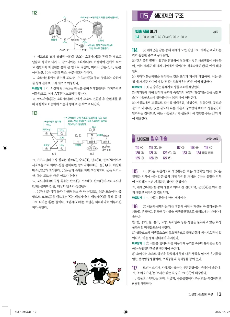 2022 개정 완자 기출픽 고등 생명과학 답지 13페이지