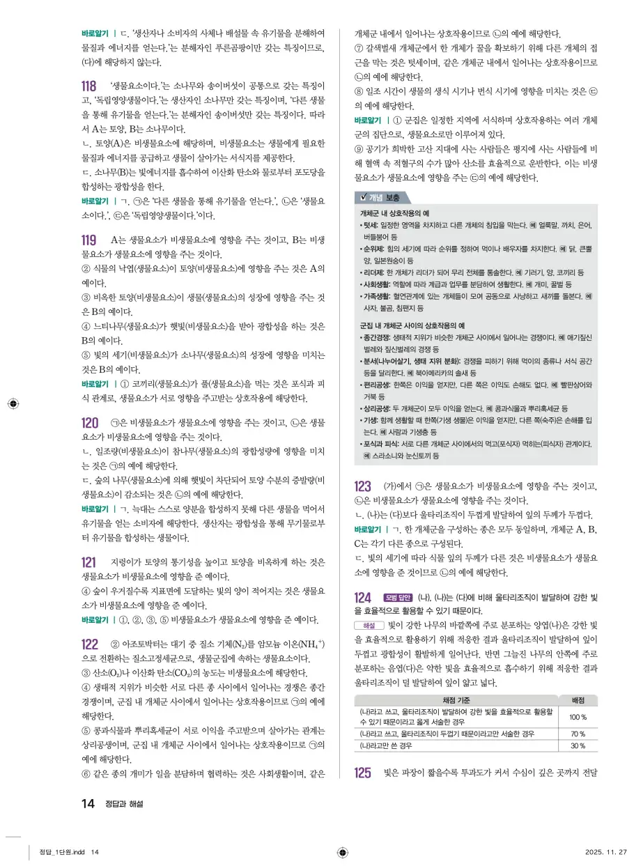 2022 개정 완자 기출픽 고등 생명과학 답지 14페이지