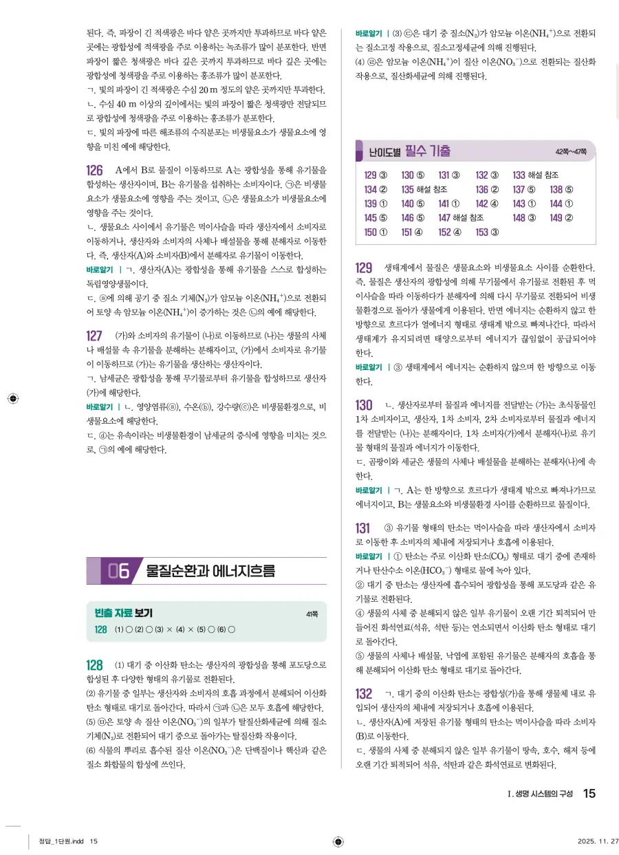 2022 개정 완자 기출픽 고등 생명과학 답지 15페이지