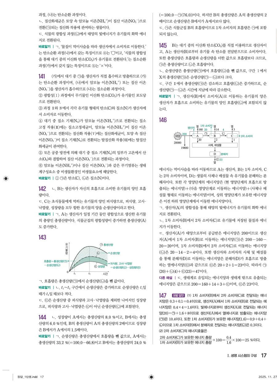 2022 개정 완자 기출픽 고등 생명과학 답지 17페이지
