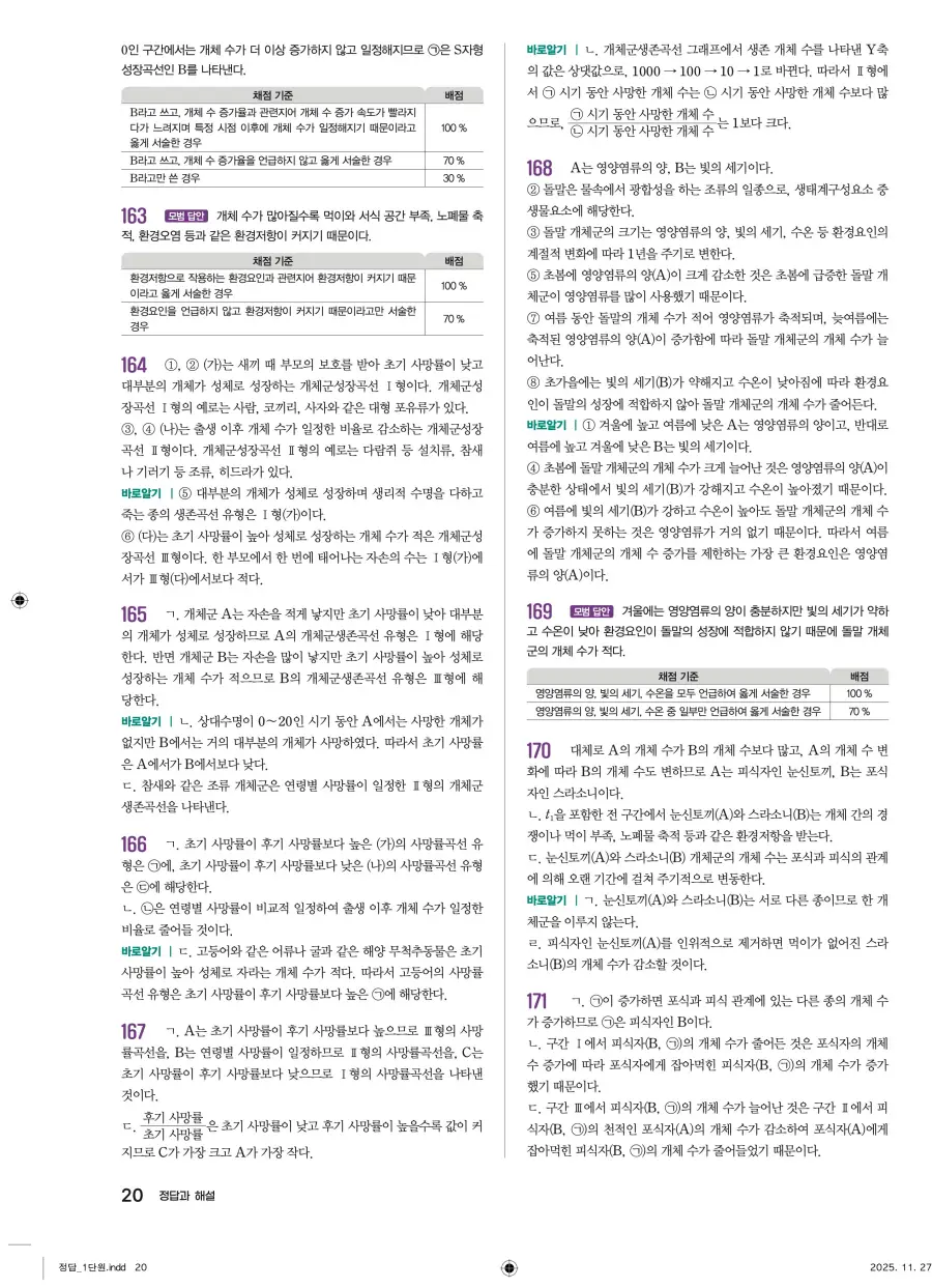 2022 개정 완자 기출픽 고등 생명과학 답지 20페이지