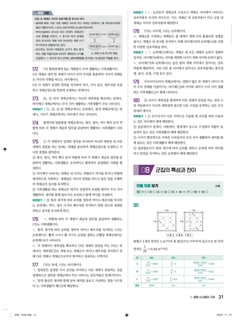 2022 개정 완자 기출픽 고등 생명과학 답지 21페이지
