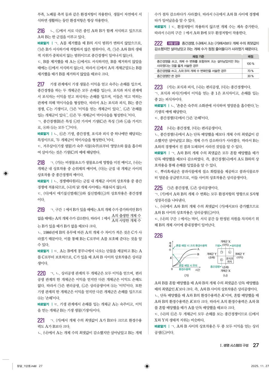 2022 개정 완자 기출픽 고등 생명과학 답지 27페이지
