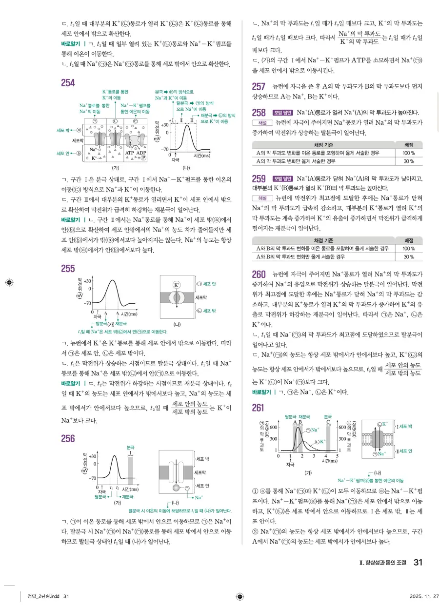 2022 개정 완자 기출픽 고등 생명과학 답지 31페이지