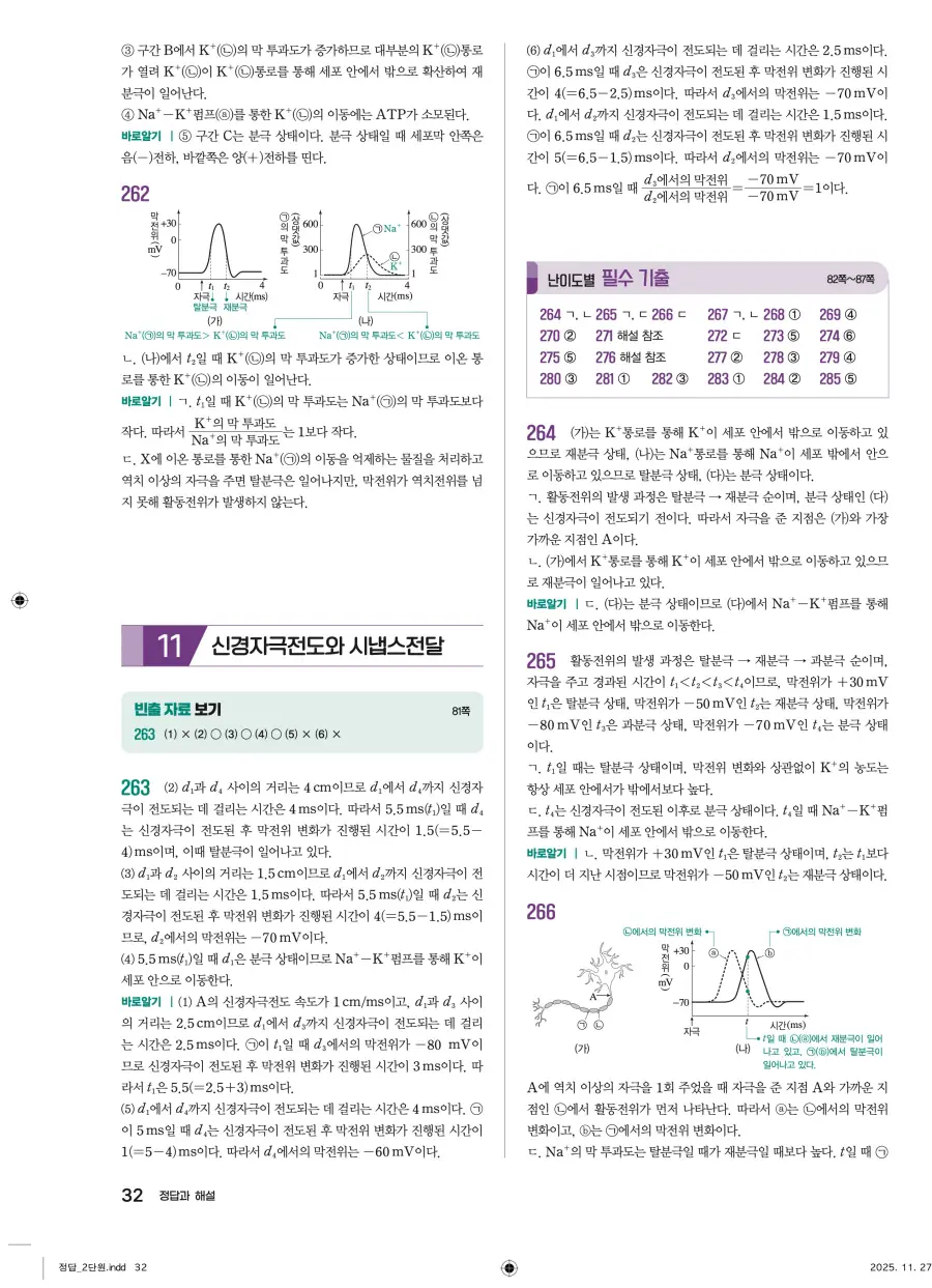 2022 개정 완자 기출픽 고등 생명과학 답지 32페이지