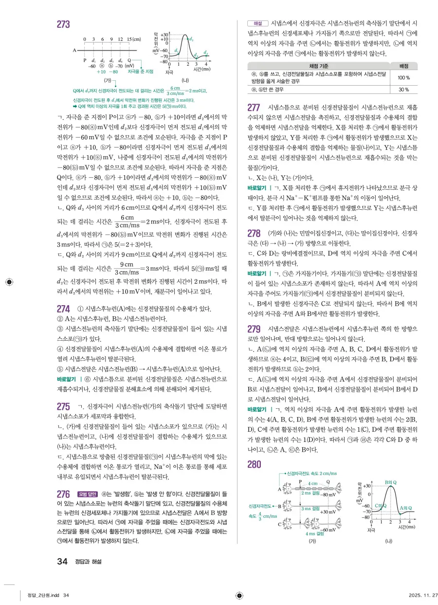 2022 개정 완자 기출픽 고등 생명과학 답지 34페이지