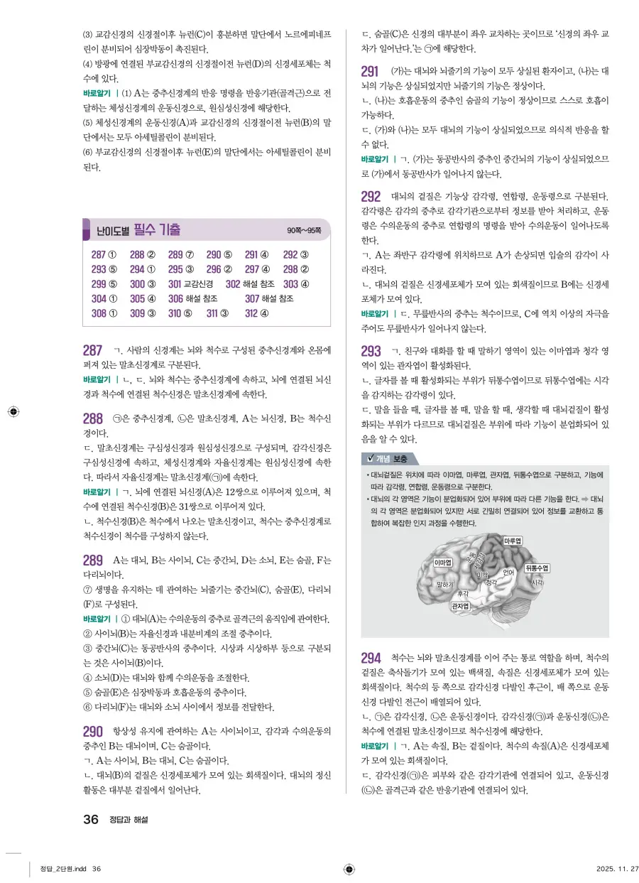 2022 개정 완자 기출픽 고등 생명과학 답지 36페이지